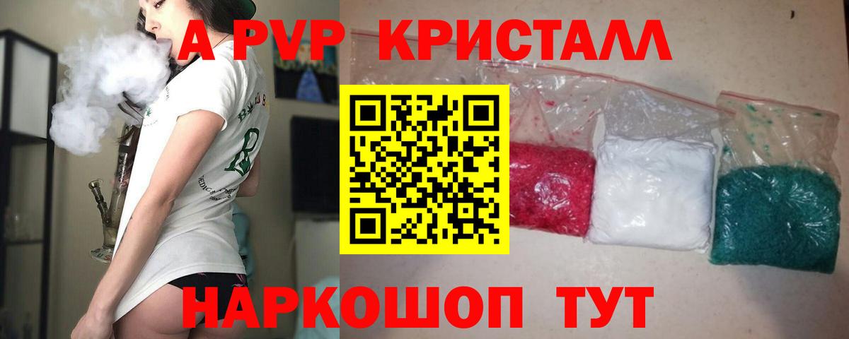 A PVP VHQ  Альфа ПВП Соль  APVP Соль  Вход с VPN  Калуга 