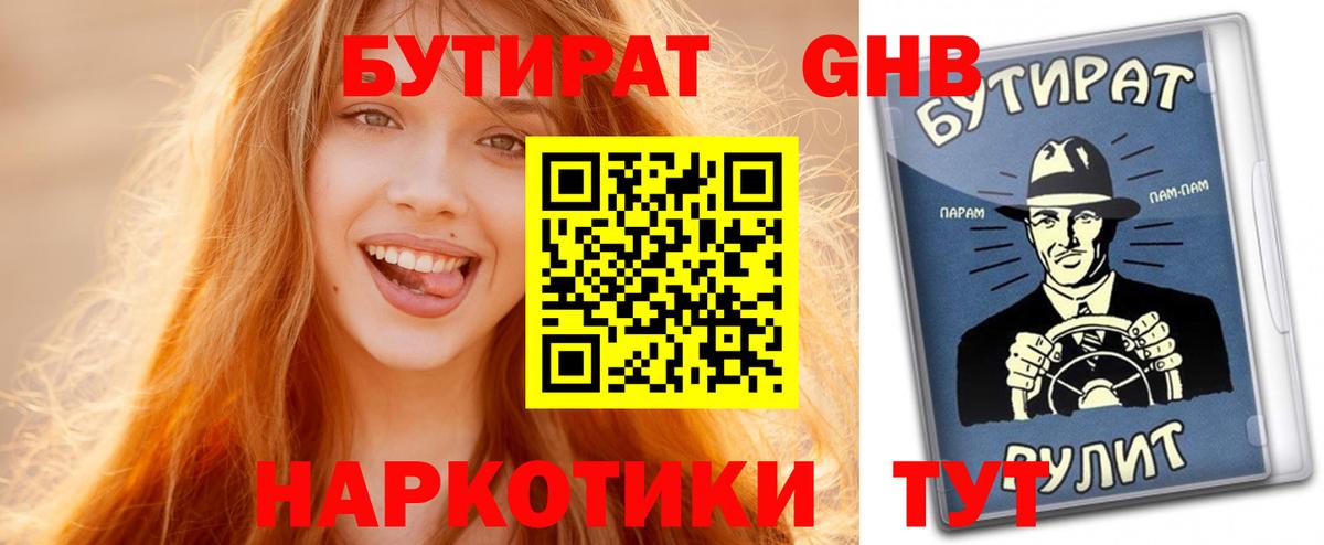 Бутират бутик  Вход с VPN  Калуга 