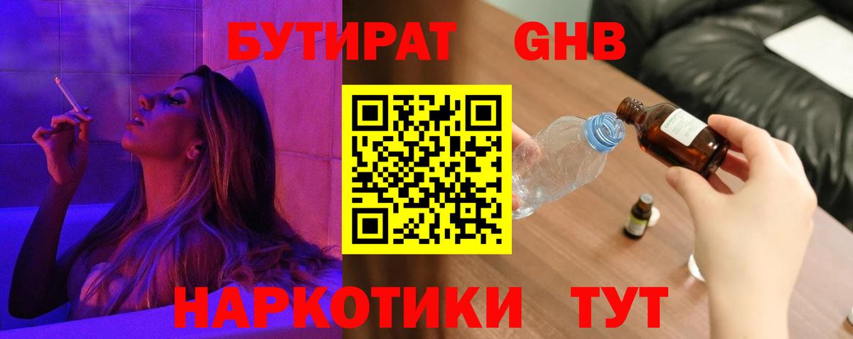 БУТИРАТ BDO Калуга