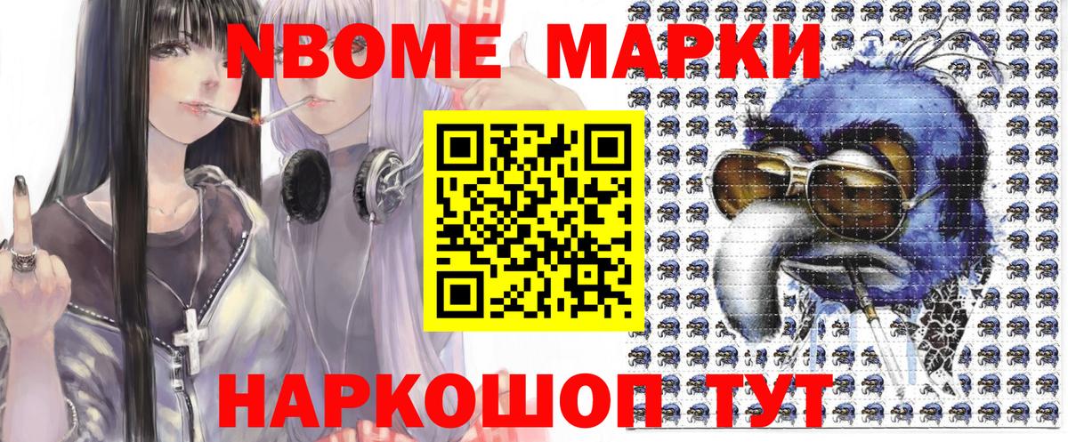 Марки N-bome 1,5мг Калуга